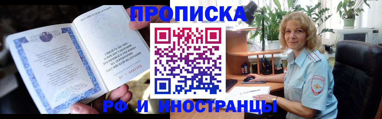 прописка 2025 в Старом Осколе
