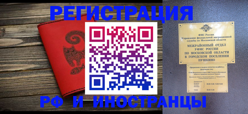 прописка для работы в Старом Осколе