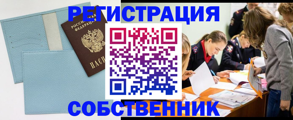 временная регистрация 2025 в Старом Осколе