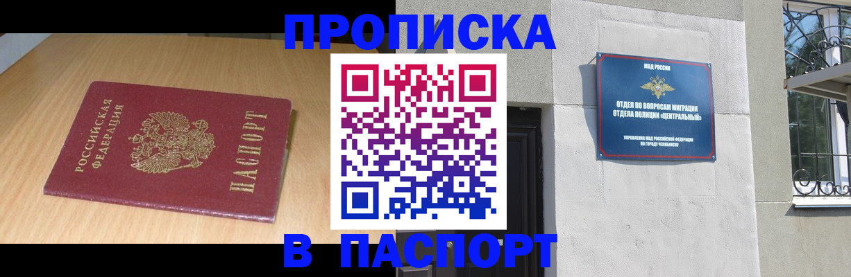 прописка гарантия в Старом Осколе