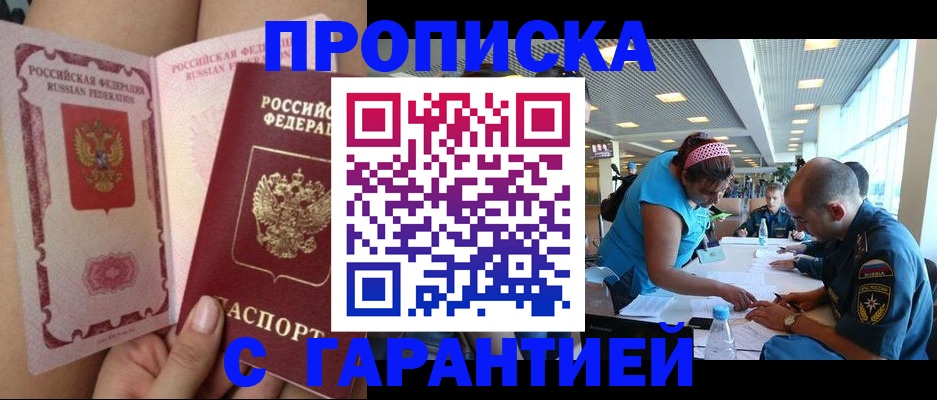 временная регистрация для всех в Старом Осколе
