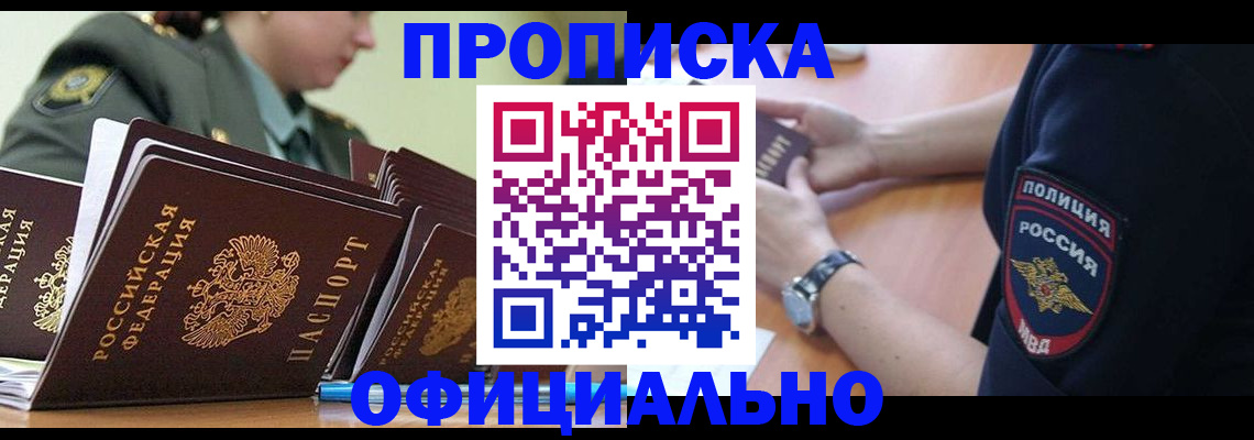 временная регистрация адрес в Старом Осколе