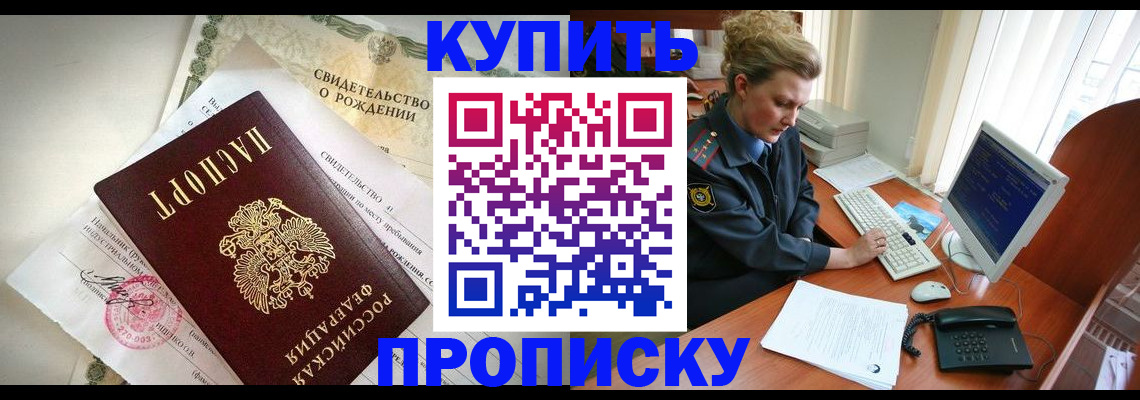 где прописаться в Старом Осколе
