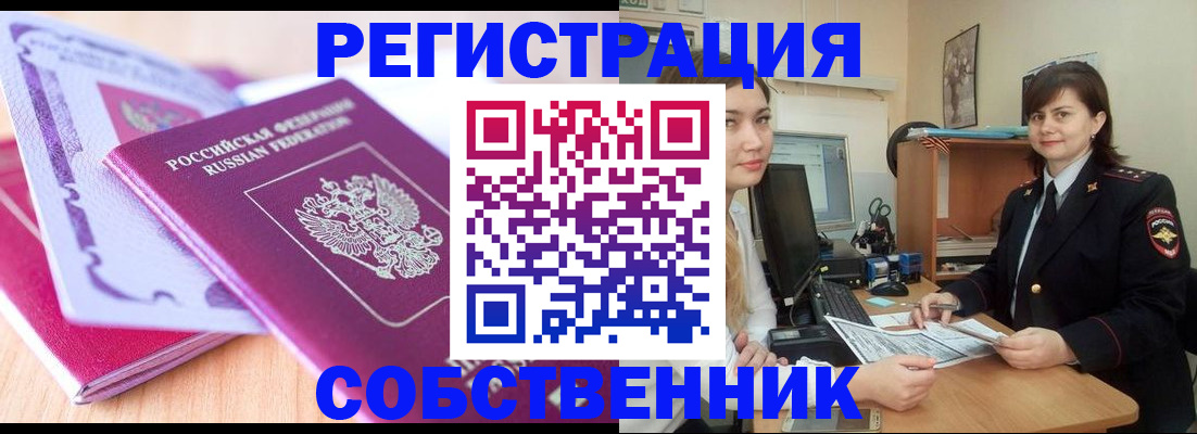 прописка законно в Старом Осколе